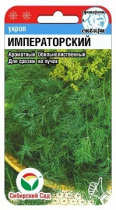 Укроп Императорский 1г (Сиб Сад)