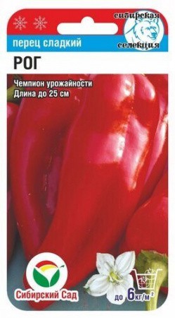 Перец РОГ 15шт (Сиб Сад)
