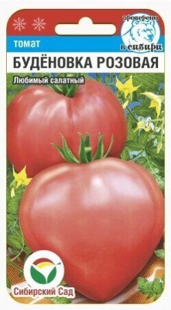 Томат Буденовка 20шт (Сиб Сад)