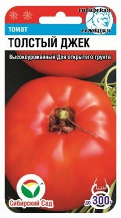 Томат Толстый Джек 20шт (Сиб сад)