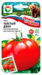 Томат Толстый Джек 20шт (Сиб сад) серия "лучшие из Сибири"