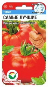 Томат Самые лучшие 20шт (Сиб сад)