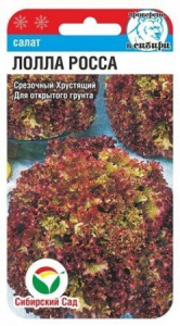 Салат Лолла Росса 0,5г (Сиб сад)