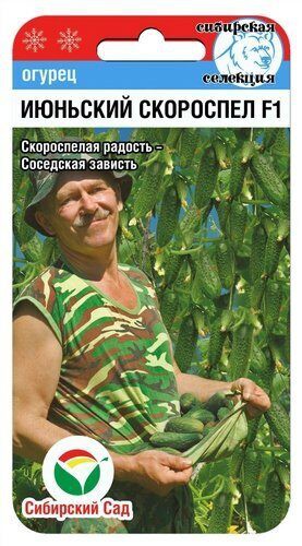 Огурец Июньский скороспел F1 7шт (Сиб Сад)