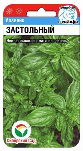Базилик Застольный 0,5г (Сиб Сад)