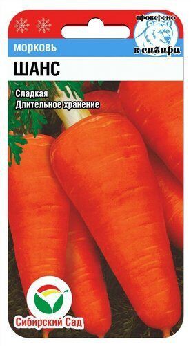 Морковь Шанс 2г (Сиб сад)