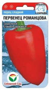 Перец Первенец Романцова (Перв.Сиб.)15шт (Сиб сад)